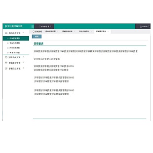 西安教學(xué)比賽管理軟件